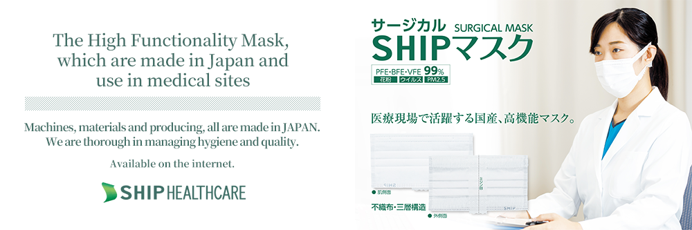 The High Functionality Mask, which are made in Japan and use in medical sites