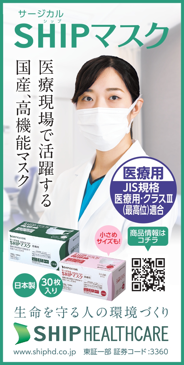 Surgical SHIP masks, made in Japan and high quality, playing an active role in medical sites