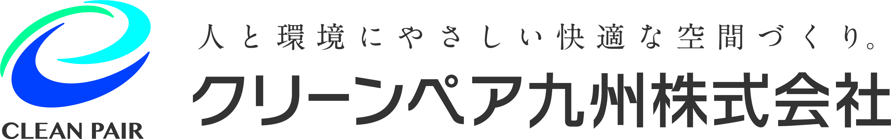 クリーンペア九州株式会社