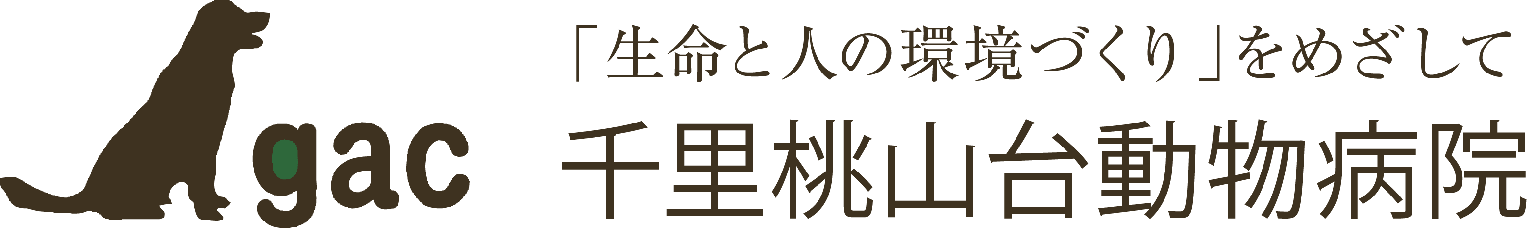 グリーンアニマル株式会社　千里桃山台動物病院