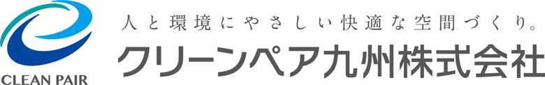 クリーンペア九州株式会社