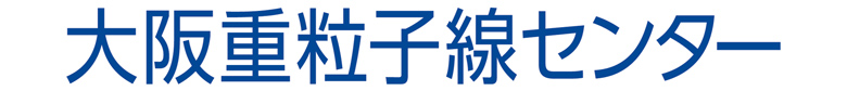 大阪重粒子線施設管理株式会社